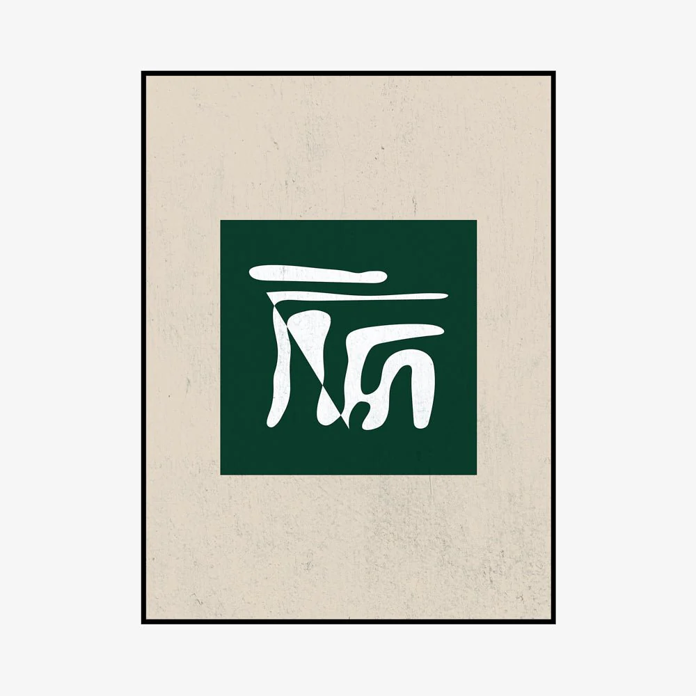 SHOSHEN | פרינט דיגיטלי במסגרת עץ בגוון שחור Size 60X90